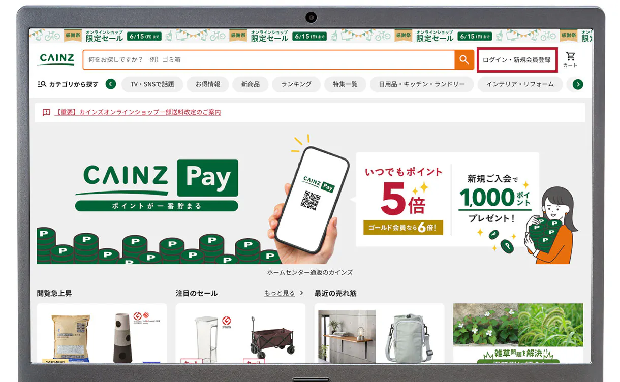 カインズ オンライン 送料