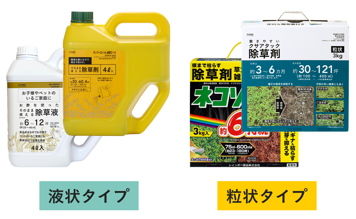 おすすめの除草剤】その雑草にはこれ！雑草の写真からすぐに選べる