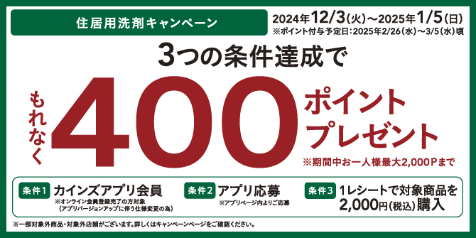 お得なキャンペーン情報のご案内｜ホームセンターのカインズ公式通販サイト