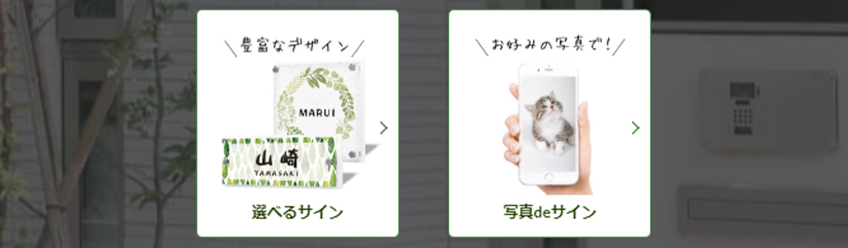 カインズでつくるオリジナルオーダー表札｜ホームセンターのカインズ