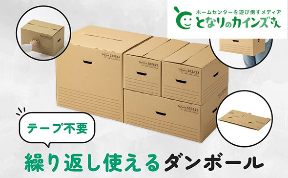 引っ越し用品特集｜ホームセンターのカインズ公式通販サイト
