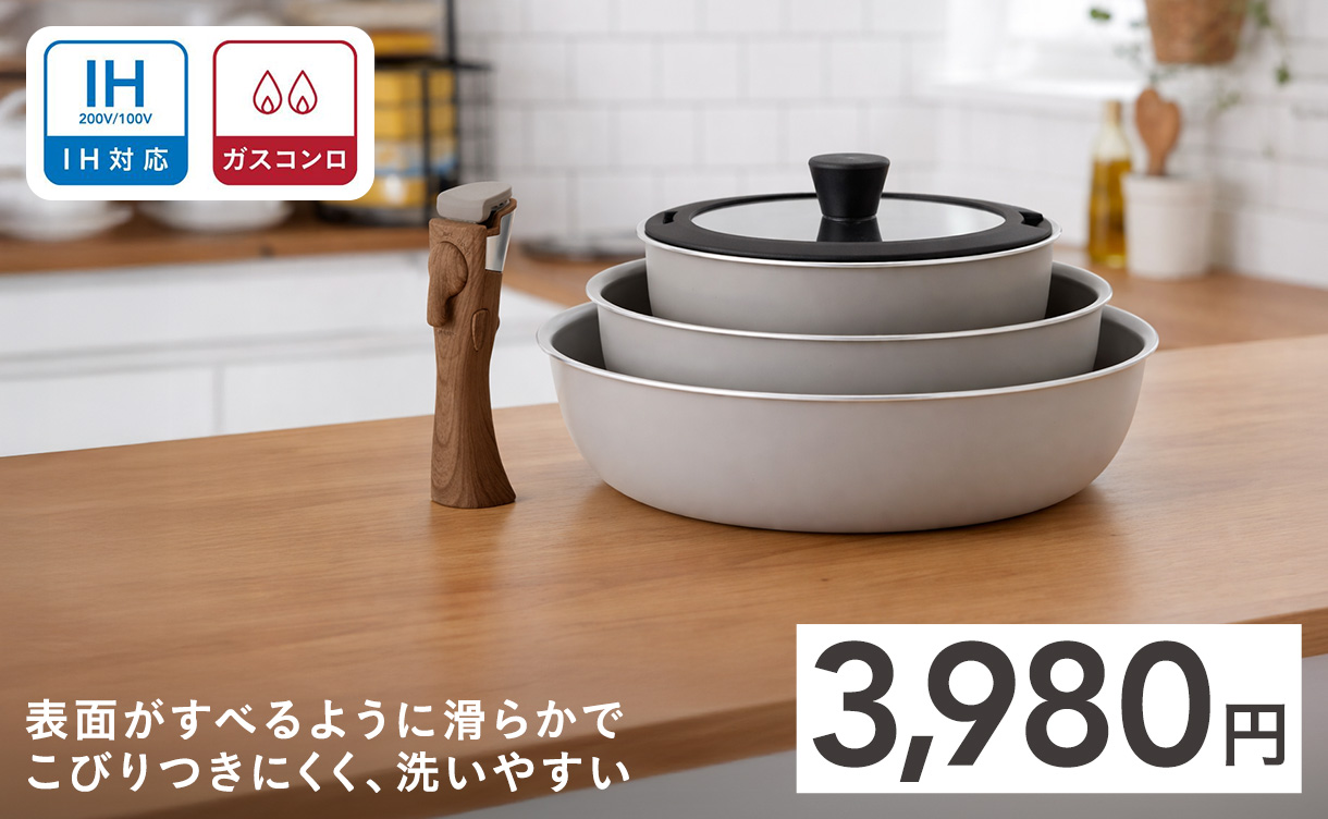 一人​暮らし用品・​新生活用品 こだわり機能を、​揃えやすい​低価格で