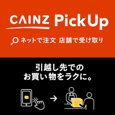 CAINZ PickUp