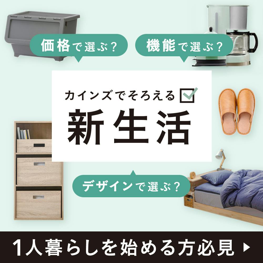 ホームセンター通販のカインズ ホームセンター通販のカインズ