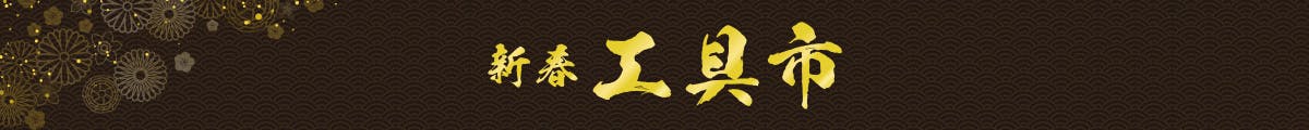 工具市