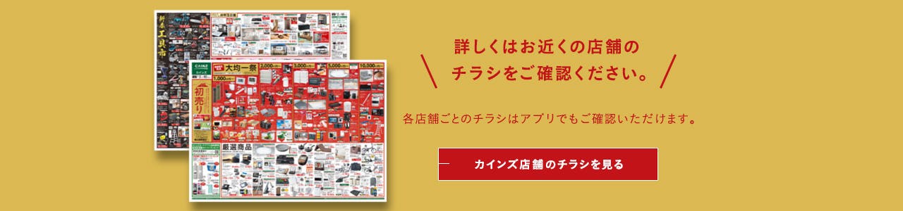 お正月を楽しむ ららら な初売り ホームセンター通販 カインズ お正月を楽しむ ららら な初売り ホームセンター通販 カインズ