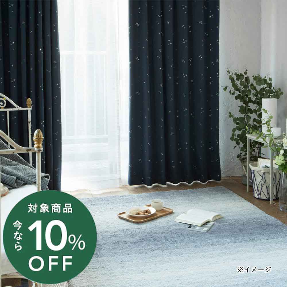 期間限定10%OFF】カインズのオーダーカーテン｜ホームセンターの