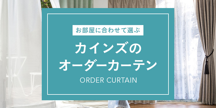 オーダーカーテン】カーテン アリエル ブルー | カーテン・カーテン