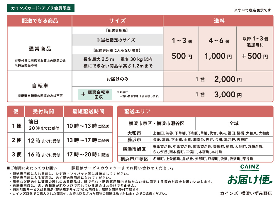 お買い物はスマートに／ ～CAINZ お届け便～｜ホームセンターの