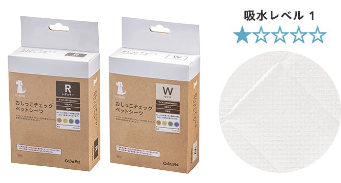 おしっこチェックペットシーツ