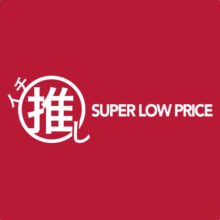 イチ推しSUPER LOW PRICE