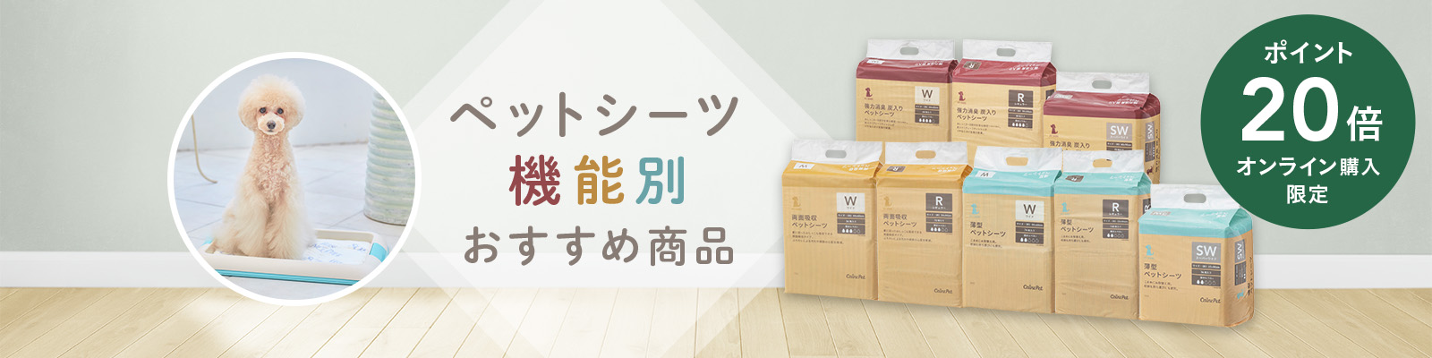 機能別おすすめのペットシーツ｜ワイドタイプや厚型など種類豊富に