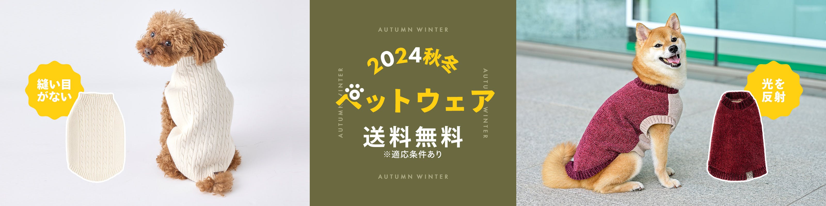 ペットウェア