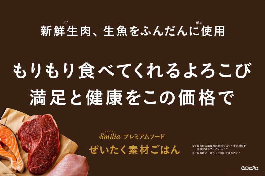 スマイリア 牛肉と玄米のぜいたく素材ごはん 200g 成犬用