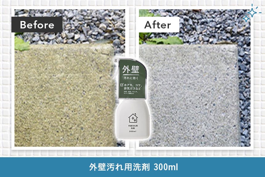 外壁汚れ用洗剤 300ml
