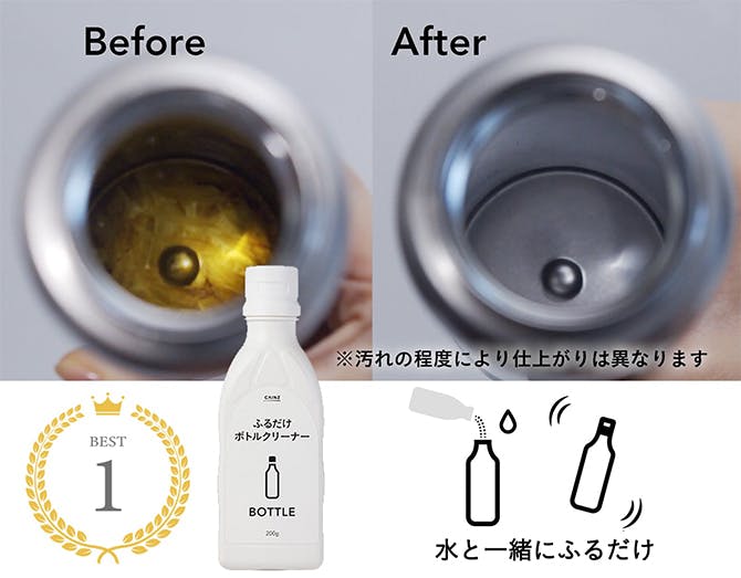 第1位 ふるだけボトルクリーナー