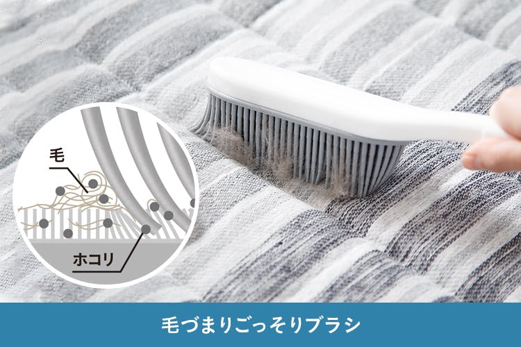 毛づまりごっそりブラシ：毛とホコリをとる