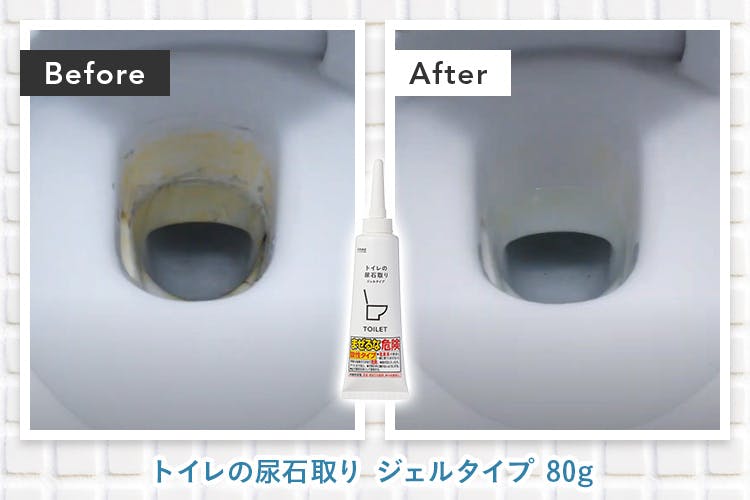 【Before・After画像】トイレの尿石取り ジェルタイプ 80g
