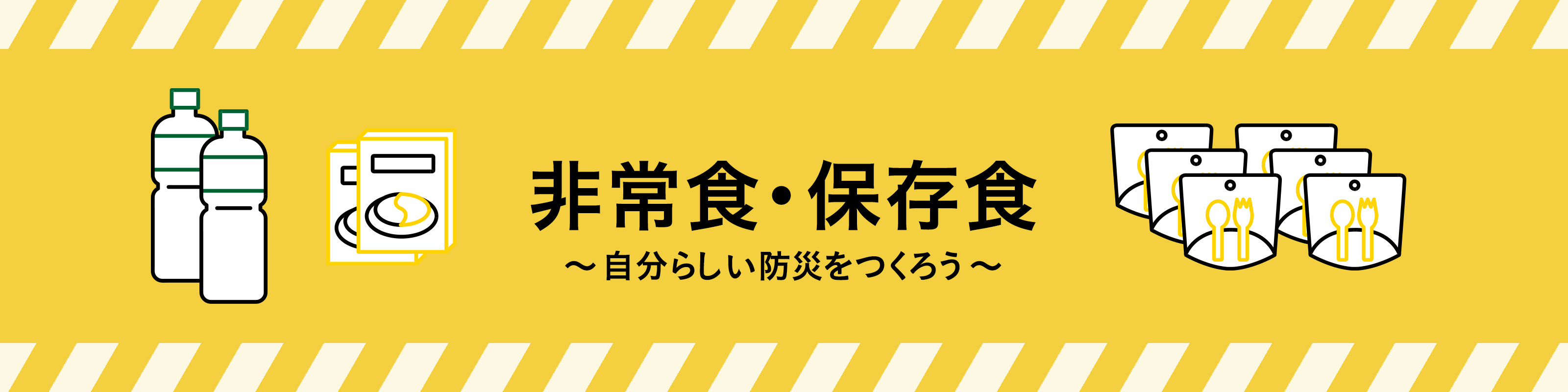 おすすめ非常食・保存食特集｜ホームセンター通販【カインズ】