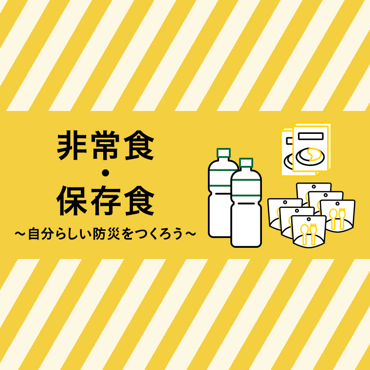cあると便利な　困った時の非常用グッズ詰め合わせ② 気づいた​時が、​備え時！​カインズの​おすすめ防災グッズ