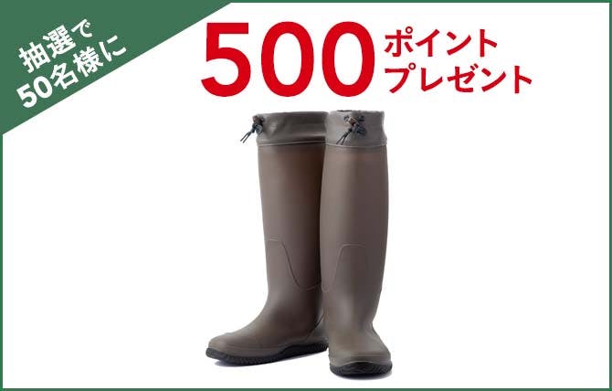 長靴