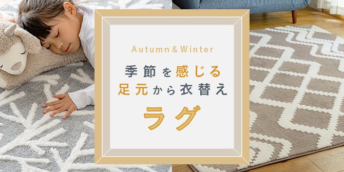 季節のラグ