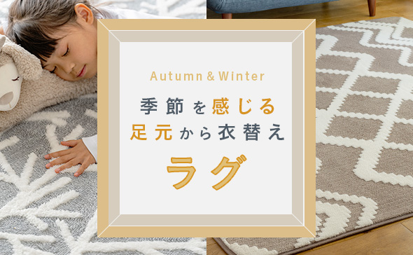 保温性のあるラグ シュニー Pitapa 185×185cm(販売終了) | ラグ 保温性のあるラグ シュニー Pitapa 185×185cm(販売終了) | ラグ