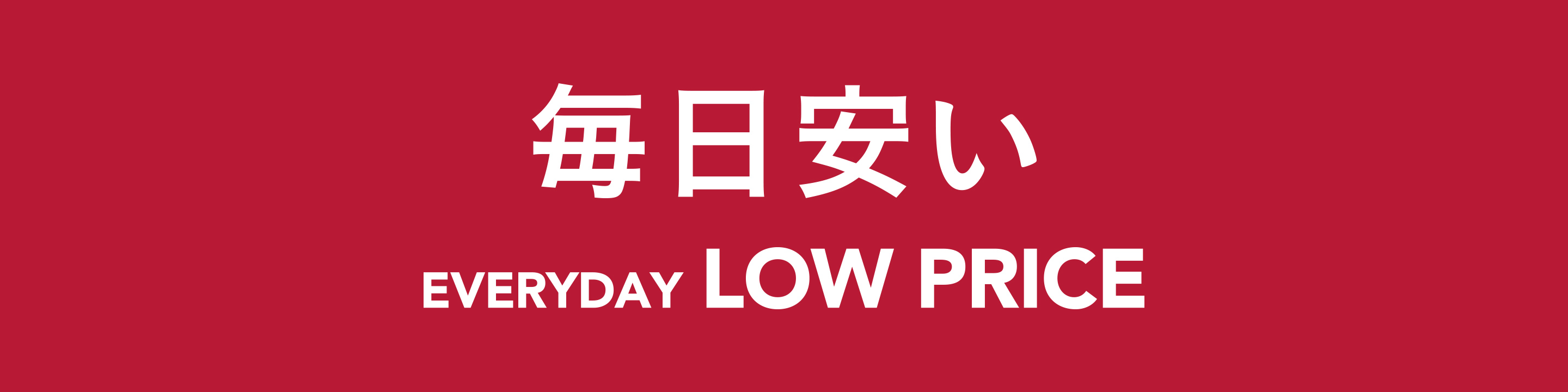 セール・お買得｜ホームセンターのカインズ公式通販サイト