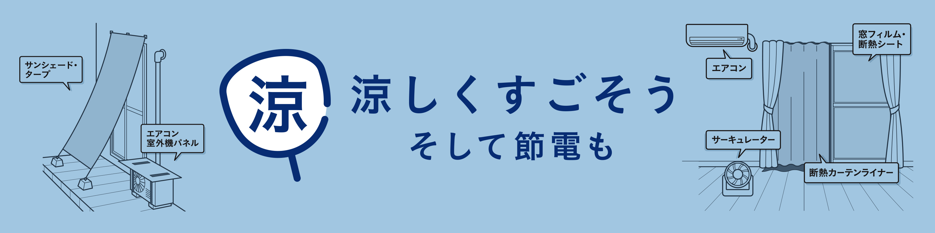 節電・省エネグッズを使って、光熱費を抑えよう｜ホームセンター通販