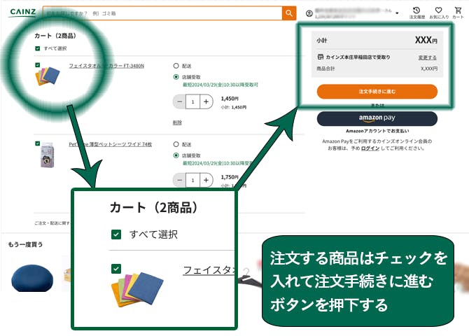 ショッピングガイド カインズ店舗での商品のお取り置きについて ショッピングガイド カインズ店舗での商品のお取り置きについて