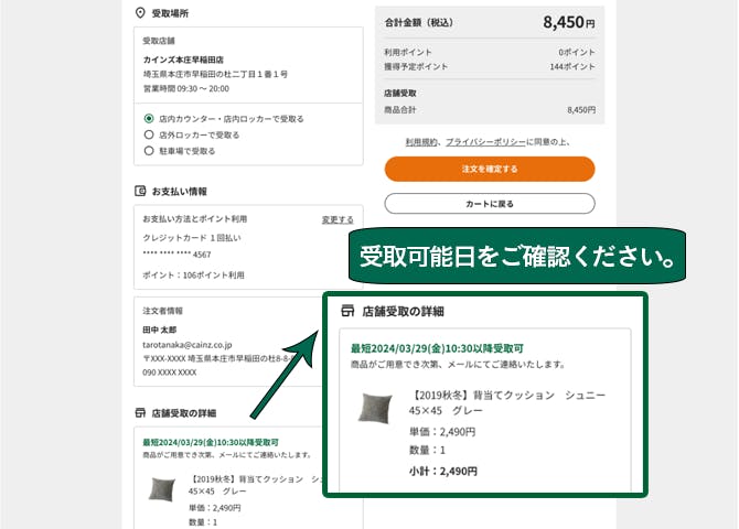 ショッピングガイド カインズ店舗での商品のお取り置きについて
