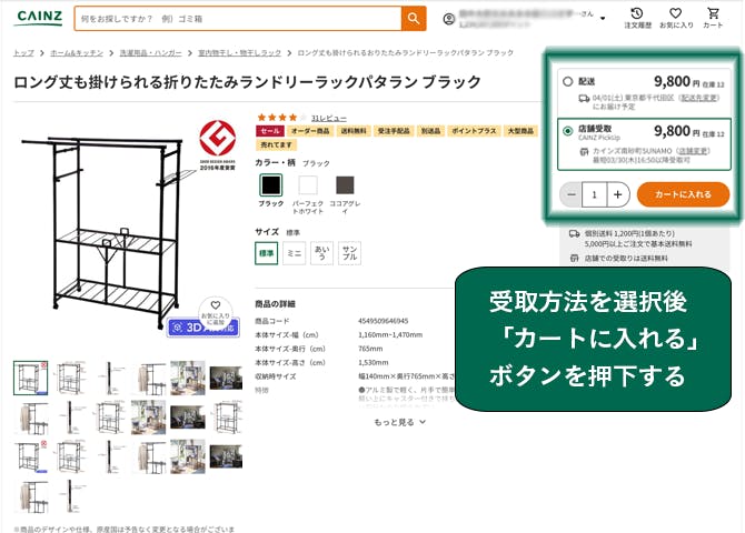 ショッピングガイド「配送」と「店舗受取」を一緒に注文する場合