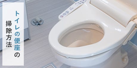 トイレの便座の大掃除には「クエン酸パック」がおすすめ