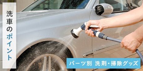 洗車