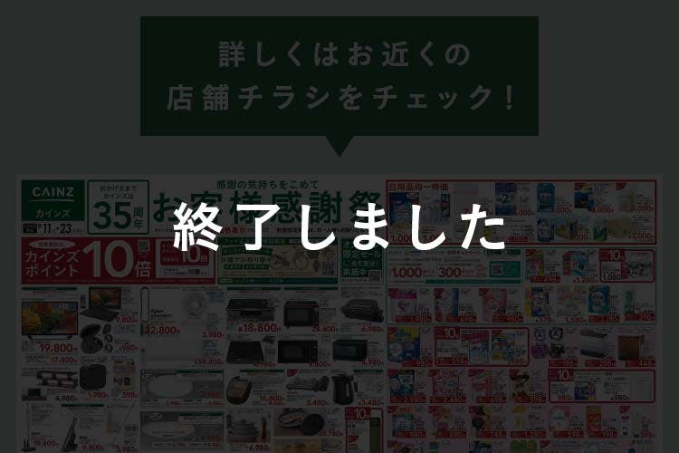 お客様感謝祭 特価チラシ