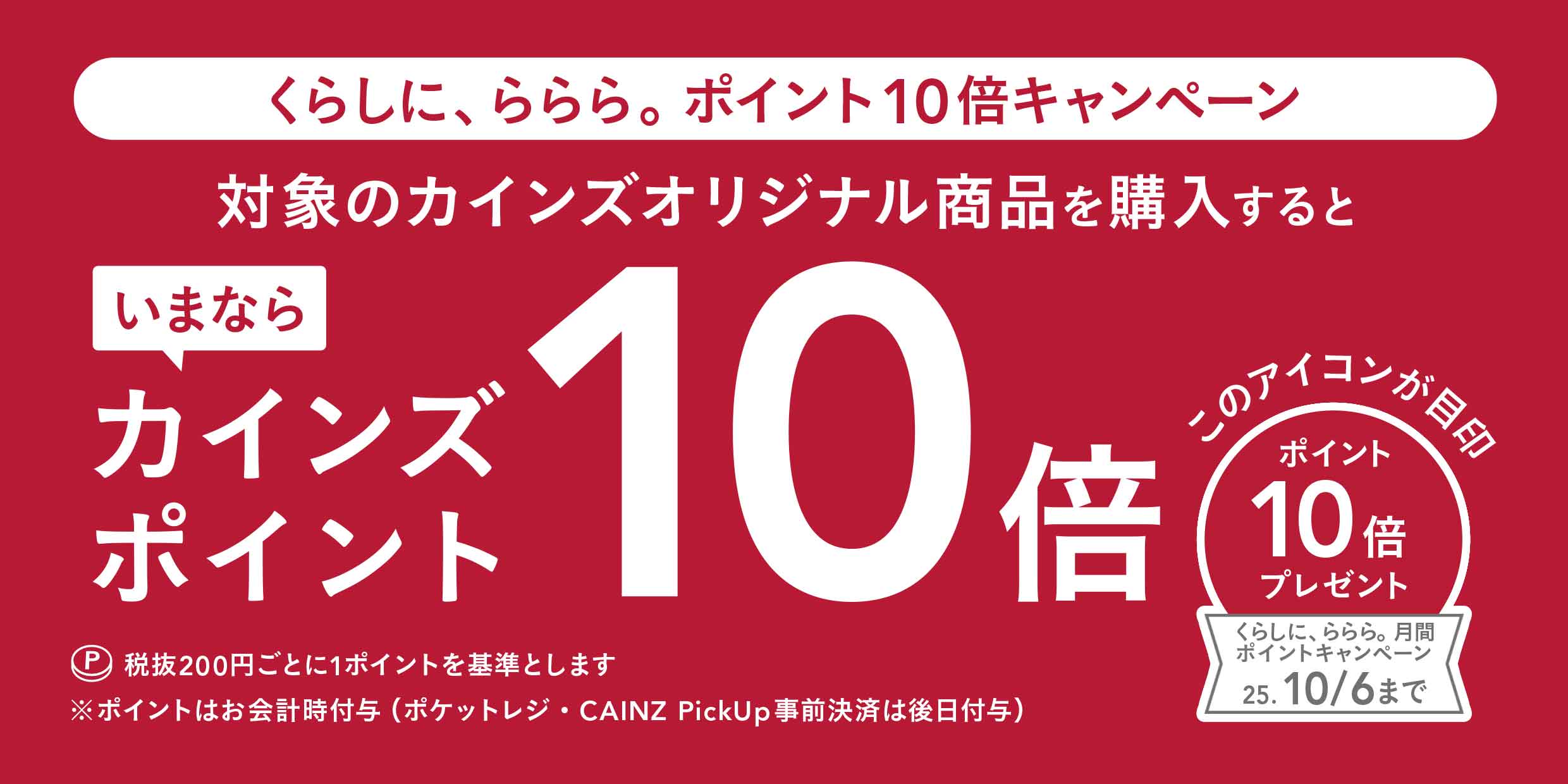 カインズ公式】くらしに、ららら。月間｜ホームセンターの