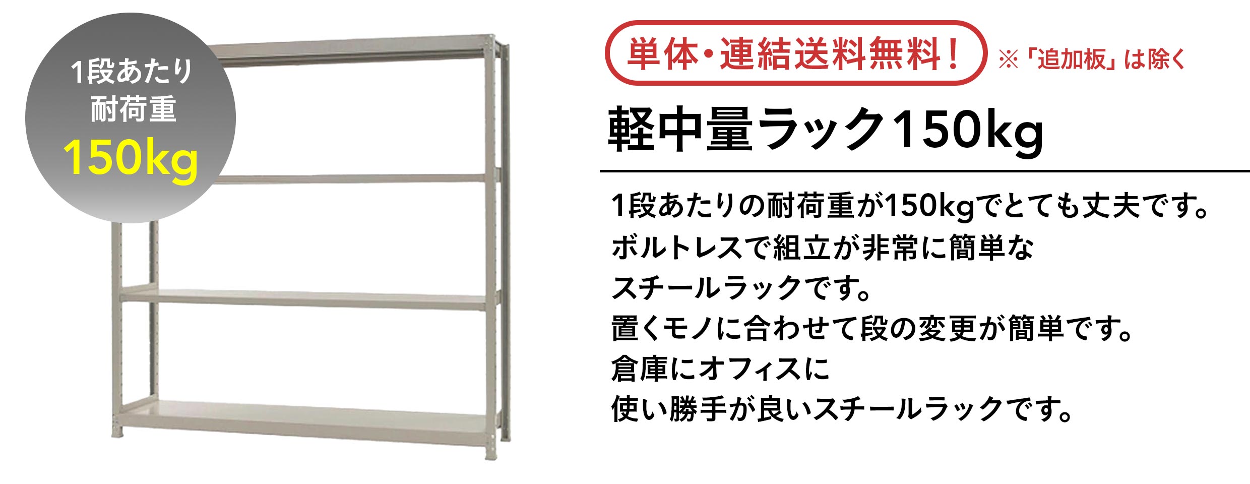 スチールラック　耐荷重１５０ｋｇ スチールラック 幅1500×奥行600×高さ1800mm 5段 耐荷重150kg/段