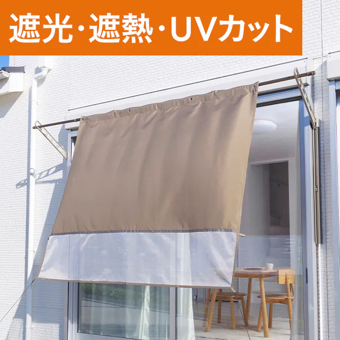 ベランダ・窓の​日除け｜日除けシェード、​サンシェード、​タープ特集 