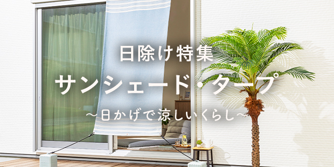 日よけ 焼竹ロールスクリーン 88×180cm(販売終了) | ガーデン 