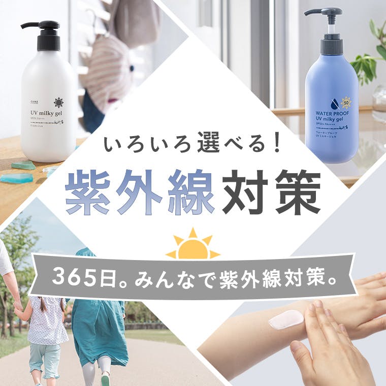 日焼け止め・汗対策(UV対策)