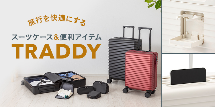 スーツケース TRADDY すぅーと転がるキャスター付きキャリー 30L