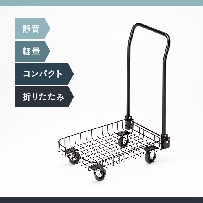 カインズおすすめの台車|静音・軽量・コンパクト・折りたたみ カインズおすすめの台車|静音・軽量・コンパクト・折りたたみ
