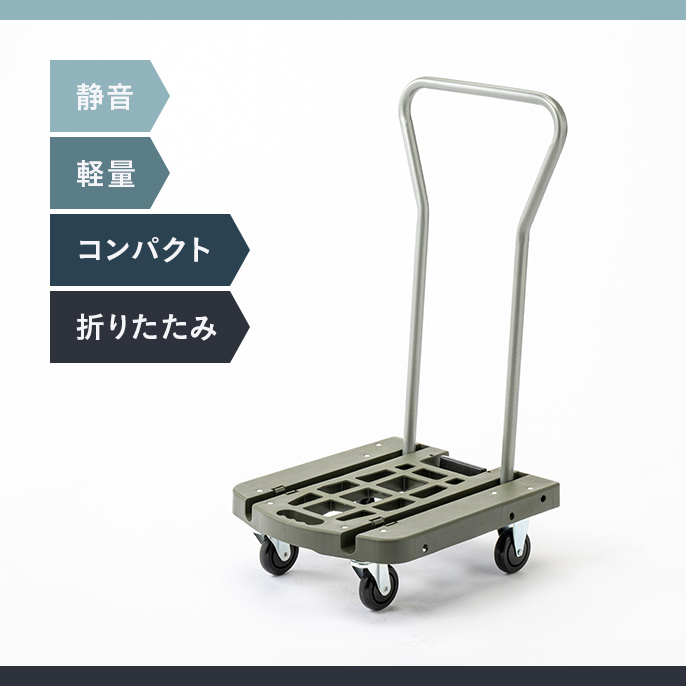 カインズおすすめの台車|静音・軽量・コンパクト・折りたたみ カインズおすすめの台車|静音・軽量・コンパクト・折りたたみ