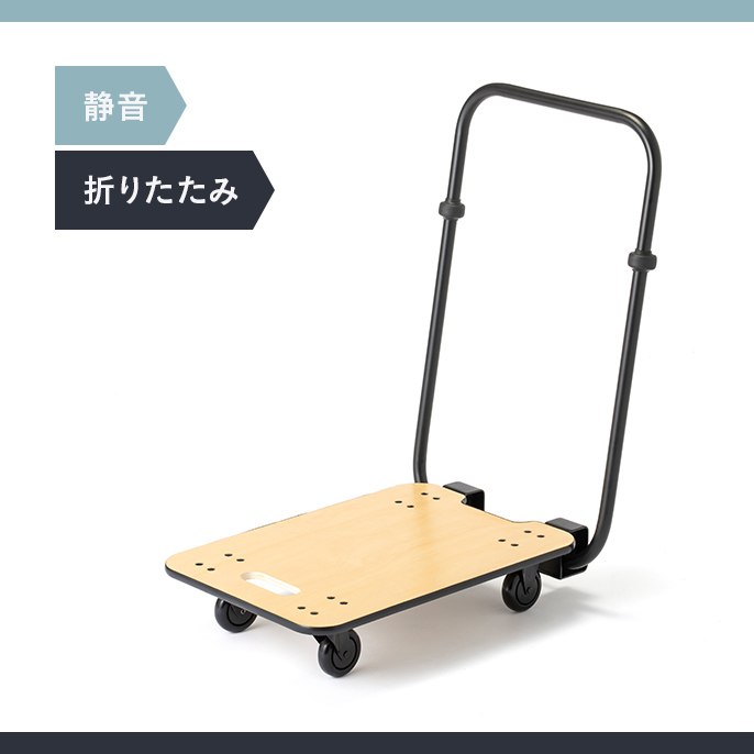 カインズおすすめの台車｜静音・軽量・コンパクト・​折りたたみ