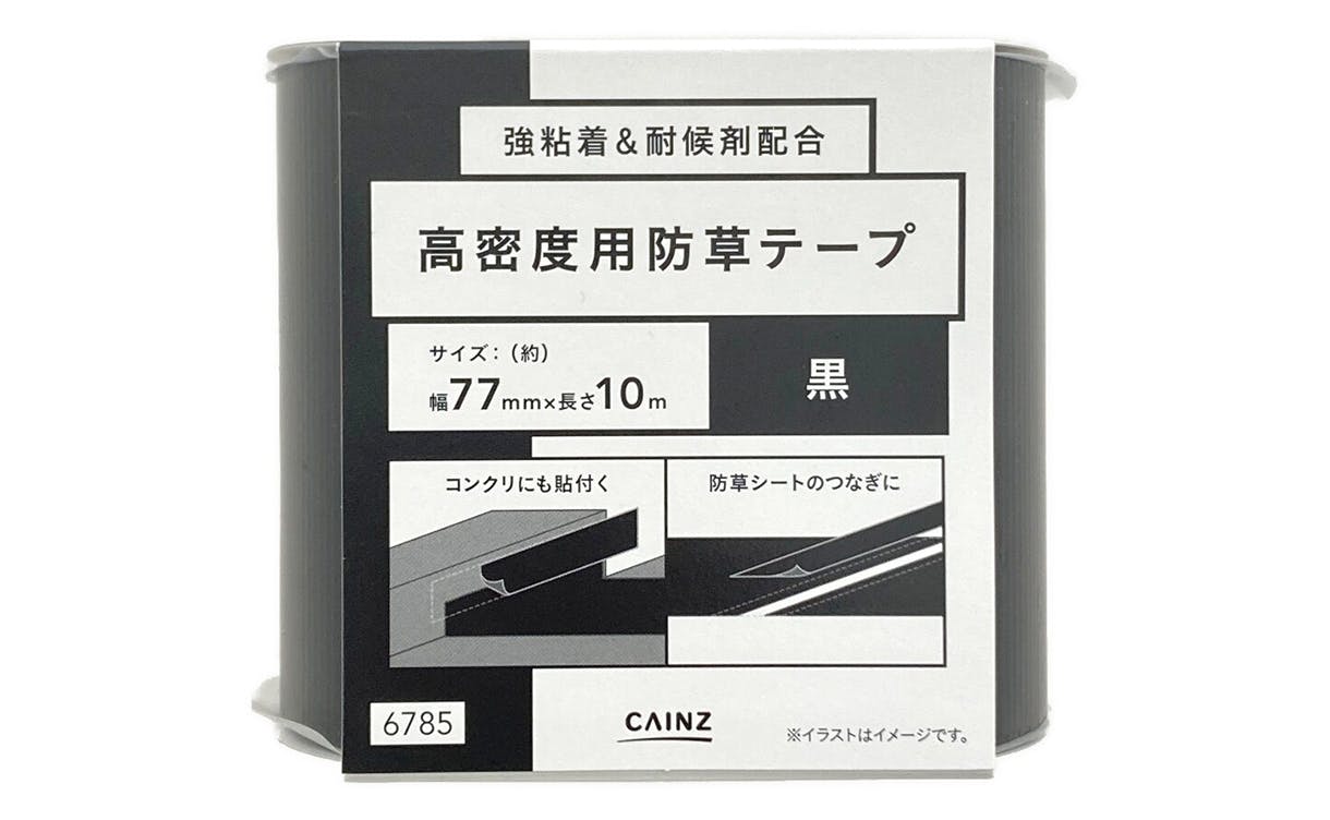 高密度用防草テープ