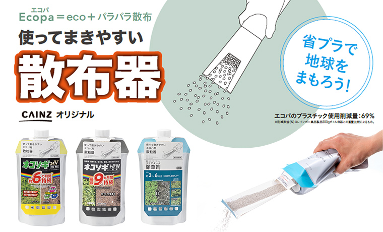 ネコソギエースV Ecopa 800g 除草剤 粒剤 散粒器付 エコパウチ