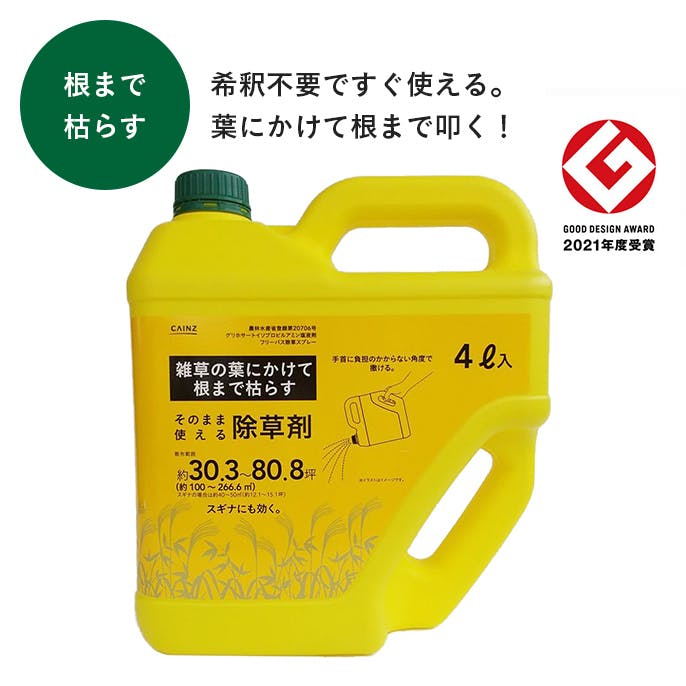 カインズ そのまま使える除草剤 4L