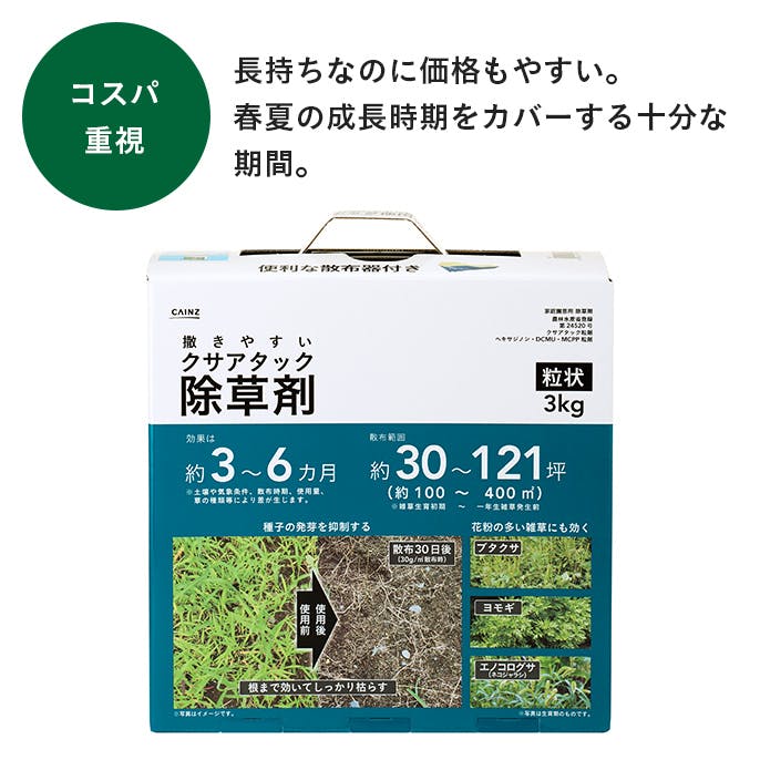 カインズ 撒きやすいクサアタック除草剤 粒状 3kg