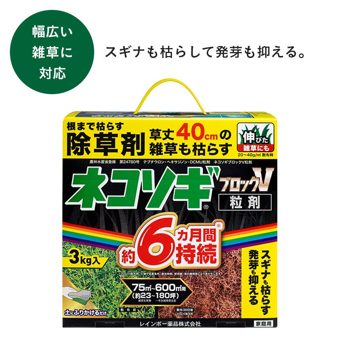 レインボー薬品 ネコソギブロックV 粒剤 3kg