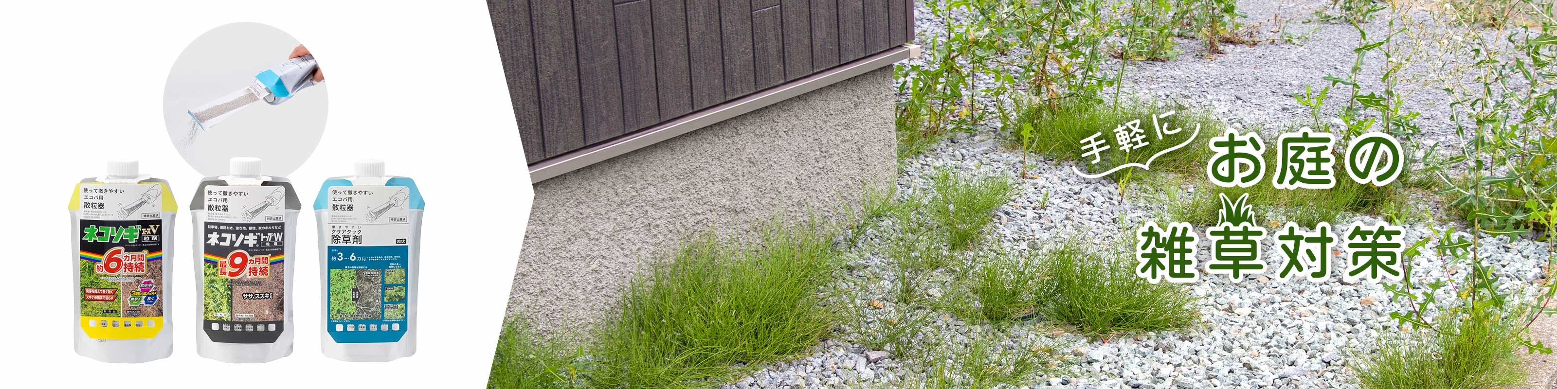 おすすめ除草グッズ特集